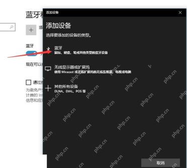 Windows 10 添加设备窗口选择蓝牙来连接鼠标键盘