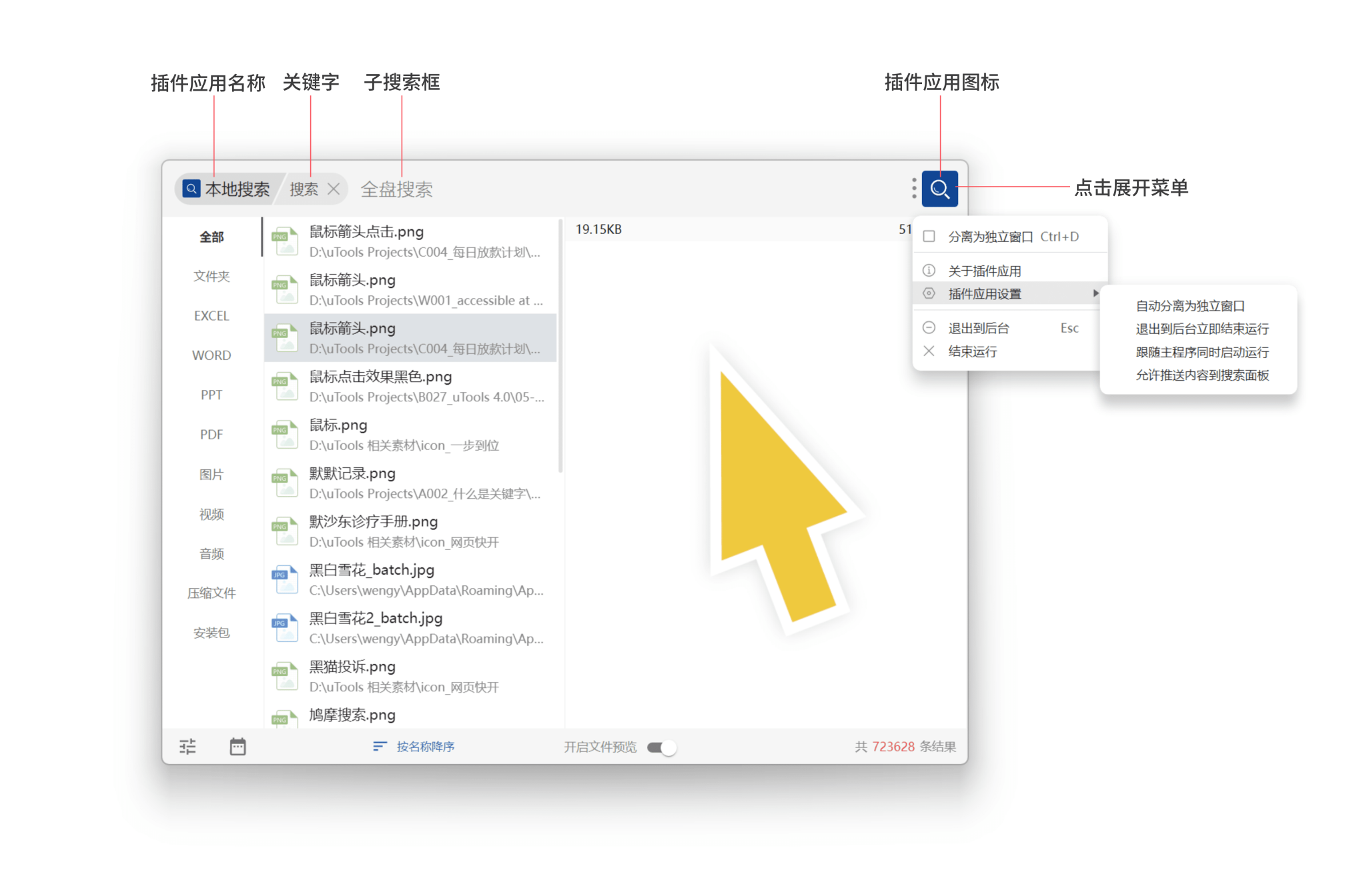 Windows 版 uTools 插件窗口顶部菜单可进入插件自己的行为设置,证明如果关了主程序开机启动仍觉得开机负担重,还要区分是不是单个插件跟着主程序启动。