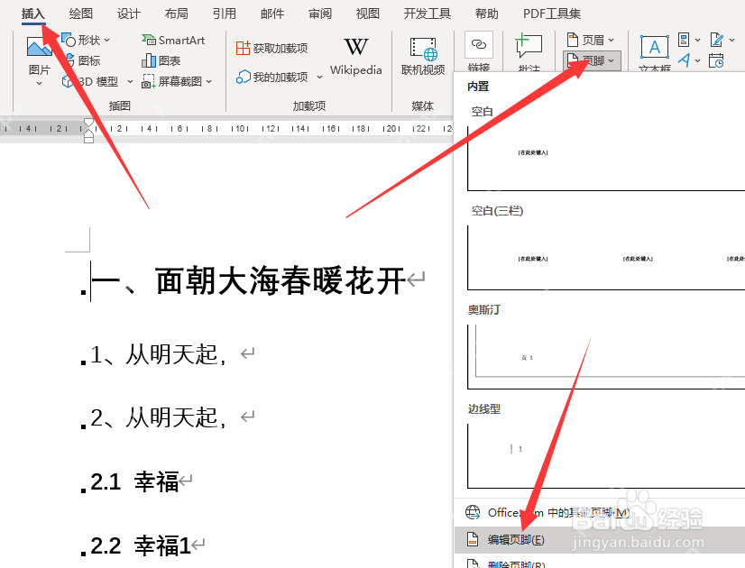 Word 插入选项卡打开编辑页脚