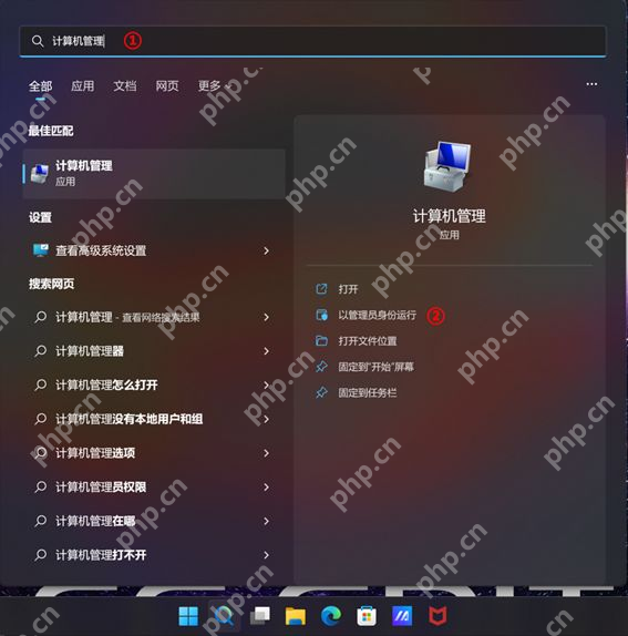 win11磁盘管理打不开怎么办_win11磁盘管理启动异常排查 - php中文网