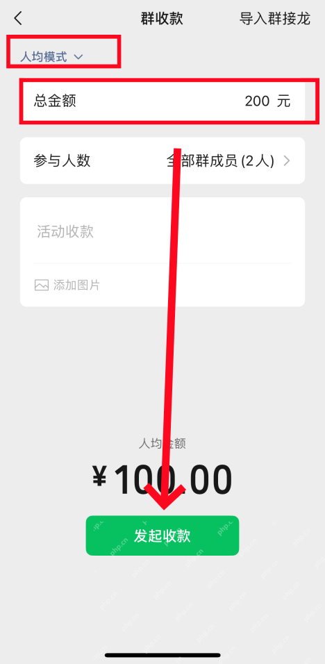 微信手机界面：填写群收款金额并发起