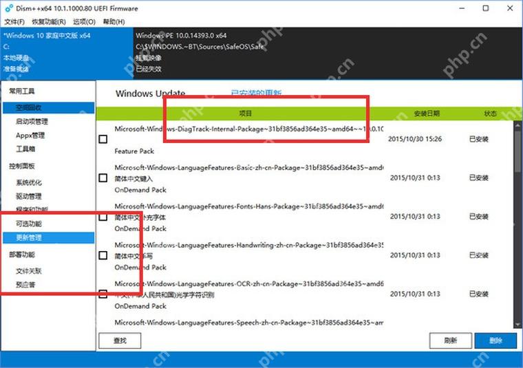 Dism++ 更新管理页面显示 Windows Update 和已安装的更新列表
