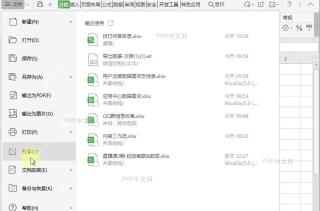 WPS如何在表格中不显示垂直滚动条?中间操作