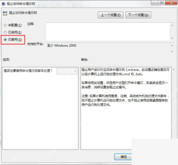 Win10 阻止访问命令提示符策略窗口可改为已禁用来恢复