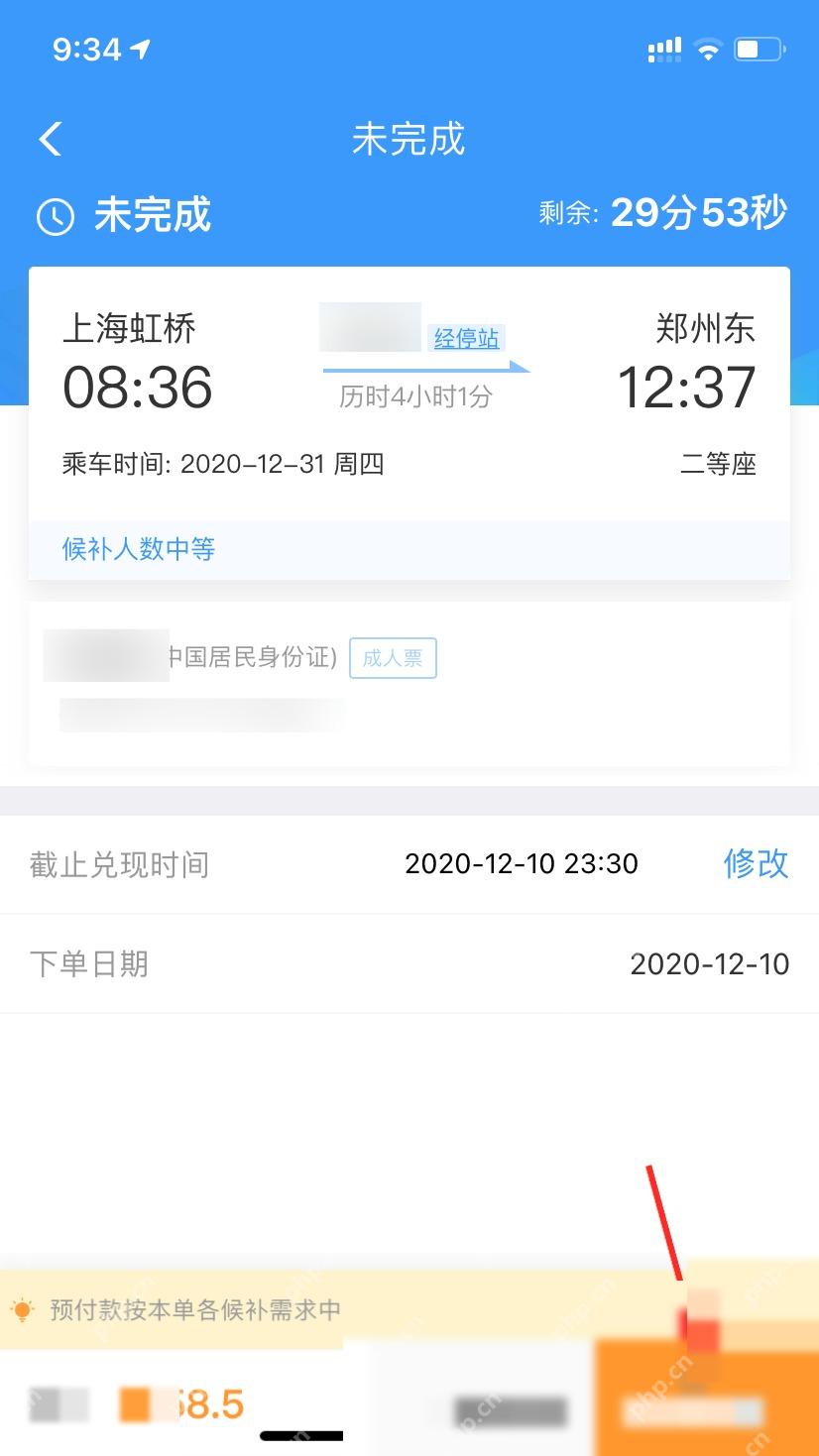 12306怎么分开提交多张候补订单:在未完成订单页面点击立即支付。