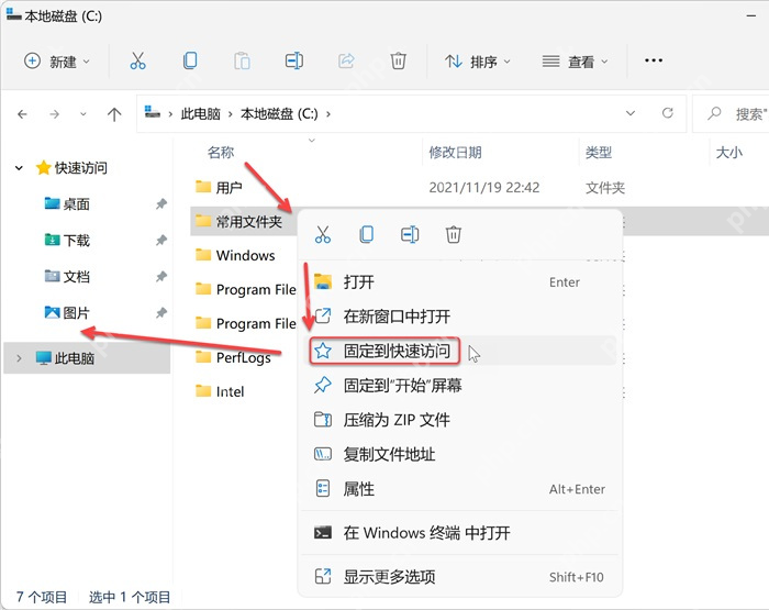win11怎么取消快速访问固定项_win11固定文件夹移除步骤 - php中文网