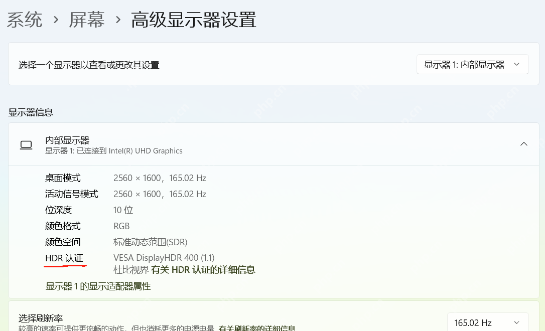 Windows 11 高级显示器设置中查看刷新率