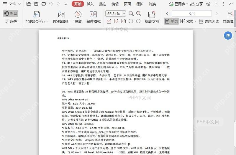 如何跳转到PDF文档的下一页？结果检查