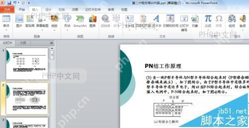 PPT打开演示文稿编辑界面