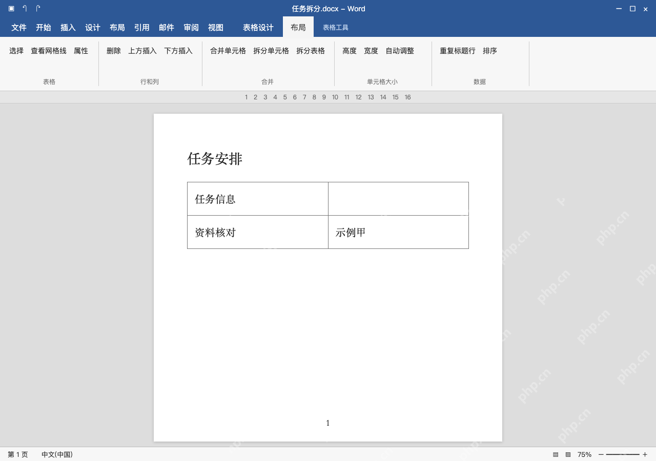 模拟 Microsoft Word Windows桌面版 完整窗口:检查拆分结果,再填写另一格内容
