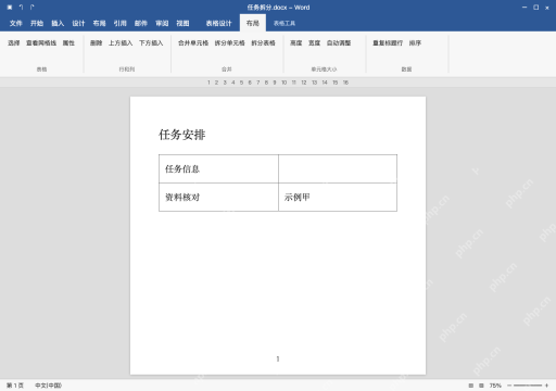 模拟 Microsoft Word Windows桌面版 完整窗口：检查拆分结果，再填写另一格内容