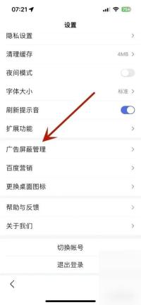 百度APP怎么开启纯净模式减少广告干扰