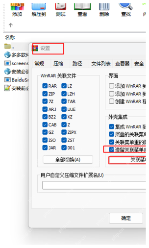 WinRAR怎么修复关联丢失的问题