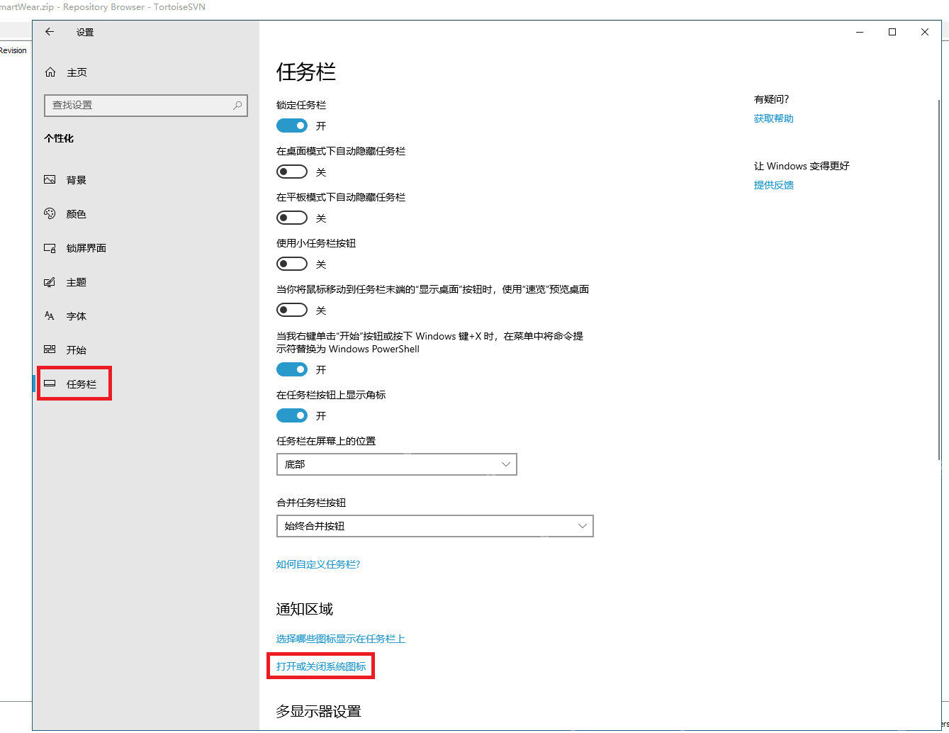 Win10 任务栏设置中的打开或关闭系统图标入口