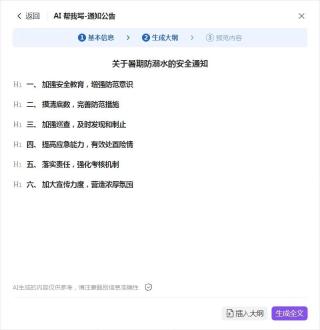 WPS AI公文写作先生成大纲并检查通知请示结构
