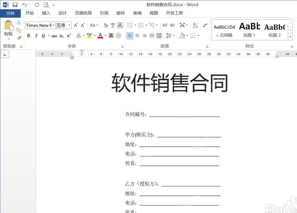 Word中准备好的标准化合同模板