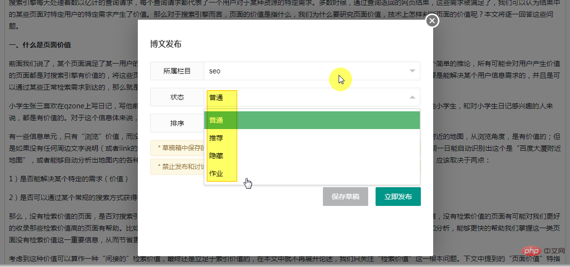 php中文網博客開通使用教程