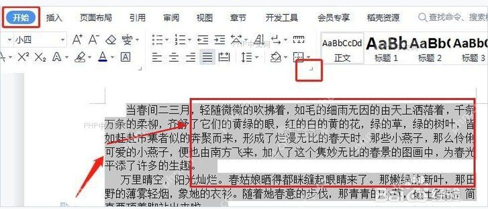 Word 文档中选中需要设置换行分页的段落