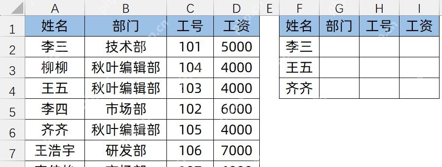 Excel 员工信息表与查询区域