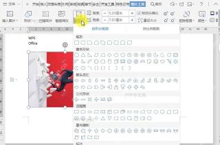 如何按形状裁剪文档图片？中间操作
