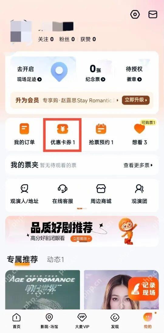 大麦我的页面优惠卡券入口