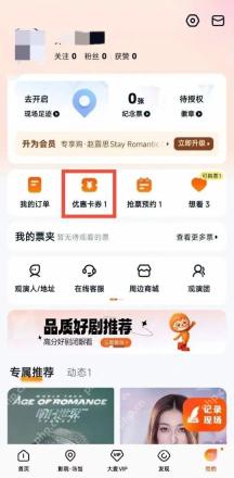 大麦我的页面优惠卡券入口