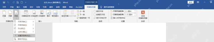 Word设置页码格式和起始页码