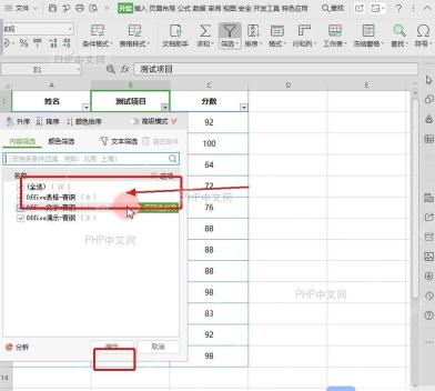WPS表格筛选列表中只勾选Office文字青铜分类