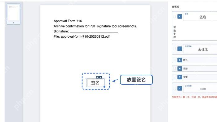 PDF签名放置签名并调整位置