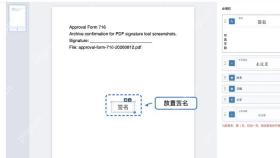 PDF签名放置签名并调整位置