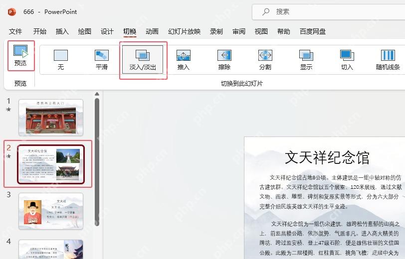 PowerPoint 中包含多页图文素材的演示文稿预览