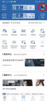 交管12123首页进入我的页面