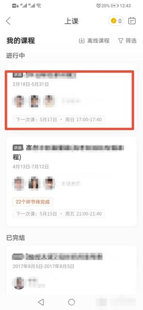 作业帮 App 我的课程页面显示课程列表
