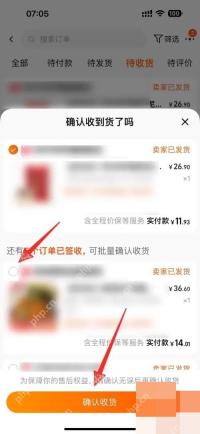 淘宝确认收到货了吗弹窗里的确认收货按钮