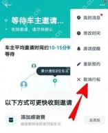 滴滴出行顺风车等待车主邀请页面,用于取消顺风车预约