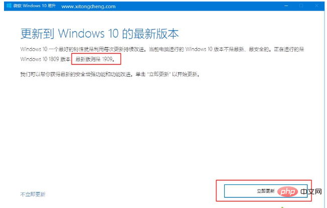 win10怎麼更新系統1909