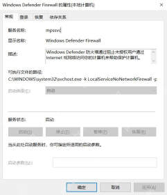 Win10 服务属性中显示 Windows Defender Firewall 服务名 mpssvc