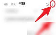 红果短剧书籍条目右侧更多按钮