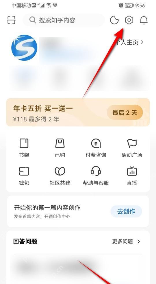 知乎我的页面右上角的设置入口