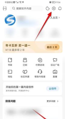 知乎app怎么开启青少年模式