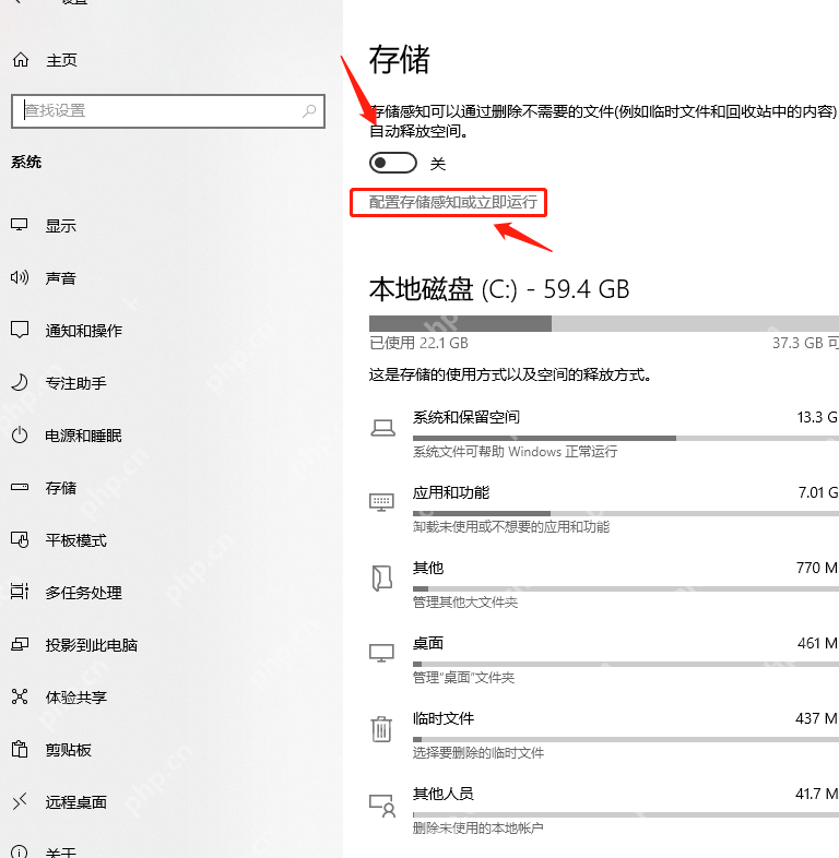 win10存储感知在哪里_win10存储感知设置入口指南 - php中文网