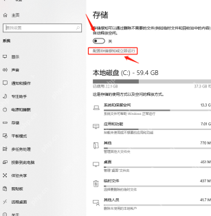 win10存储感知在哪里_win10存储感知设置入口指南 - php中文网