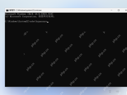 Win11 命令提示符输入 oobe bypassnro cmd 处理卡住的联网页面