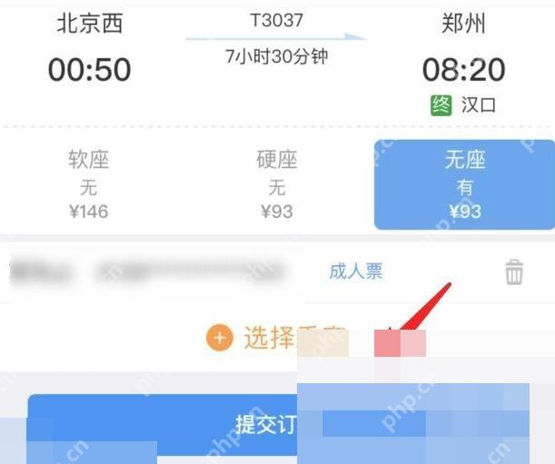 12306怎么给老人代买车票:核实车票信息无误后点击提交订单。