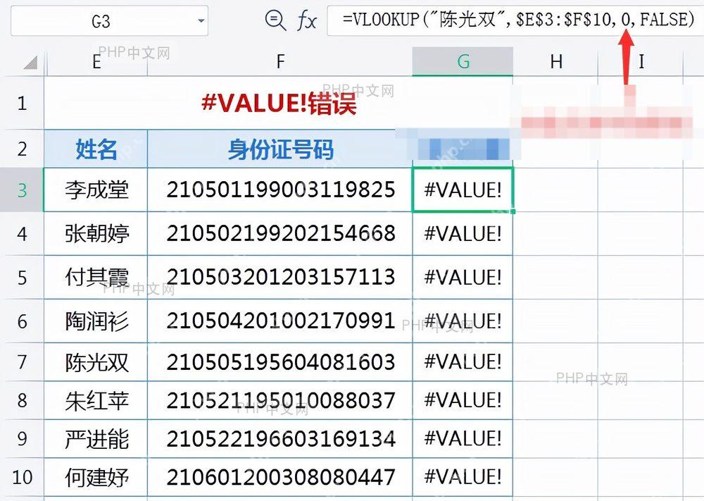Excel单元格显示#VALUE!错误提示