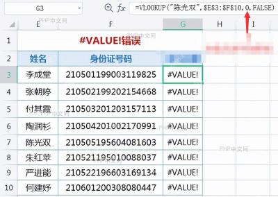 Excel单元格显示#VALUE!错误提示