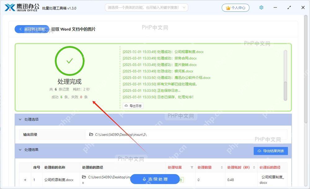 批量提取完成后查看结果