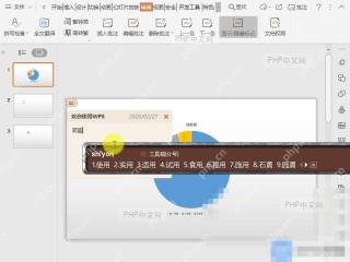 PPT如何插入批注?设置效果