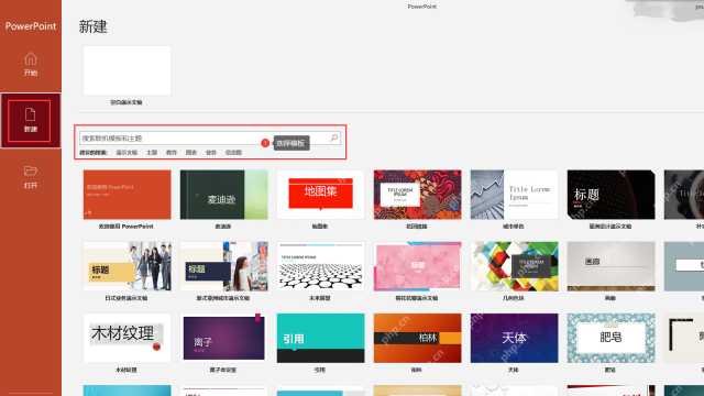 Microsoft 365怎么快速制作精美PPT封面
