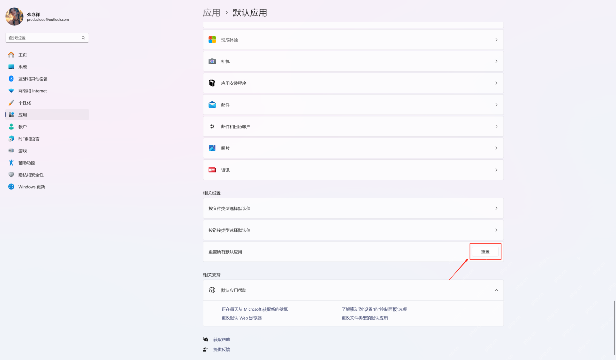Win11 默认应用页面中的按文件类型选择默认值和重置按钮